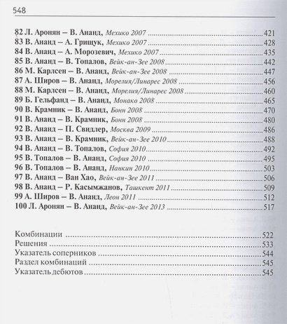Дополнительное изображение книги «Мои 100 лучших партий.15-й чемпион мира по шахматам»