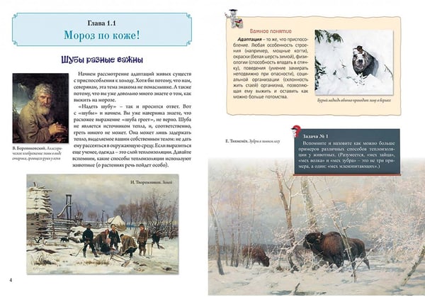 Дополнительное изображение книги «Нескучная биология с задачами и решениями»