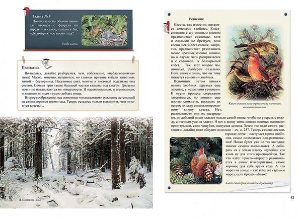 Дополнительное изображение книги «Нескучная биология с задачами и решениями»