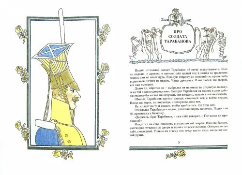 Дополнительное изображение книги «Шёл солдат… Русские народные сказки»