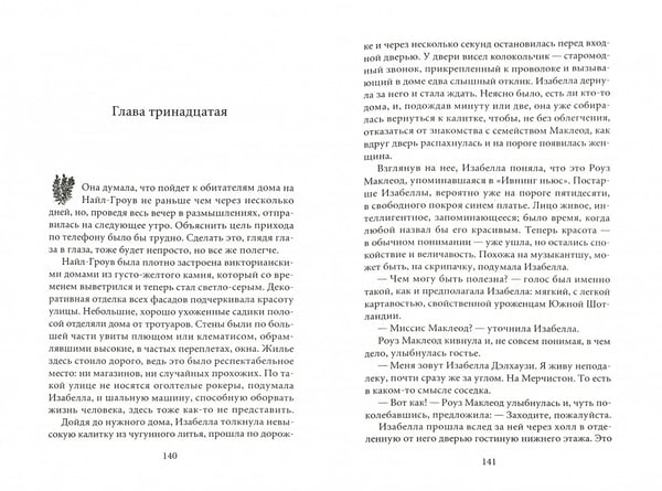 Дополнительное изображение книги «Друзья, любовники, шоколад»