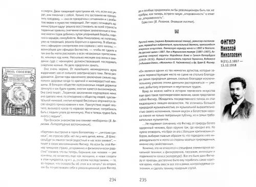 Дополнительное изображение книги «Серебряный век. Портретная галерея культурных героев рубежа XIX-XX веков. В 3 томах. Том 3»