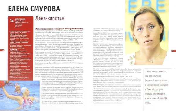 Дополнительное изображение книги «Звезды олимпийской сборной России»