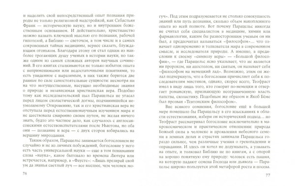 Дополнительное изображение книги «Парацельс»