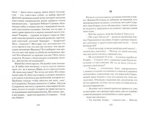 Дополнительное изображение книги «Последние дни Супермена»