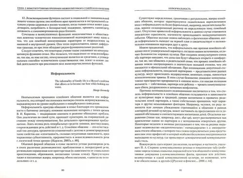 Дополнительное изображение книги «Понимание - Начало согласия. Межкультурная семейная коммуникация»