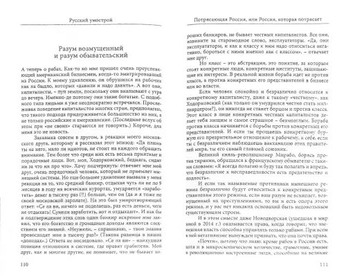 Дополнительное изображение книги «Русский умострой»
