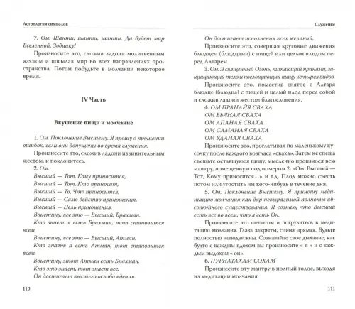Дополнительное изображение книги «Астрология символов. Правила жизни по знакам Зодиакка»