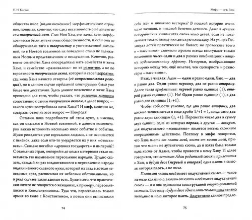 Дополнительное изображение книги «Мифы - речь Бога. От сотворения до осознания»