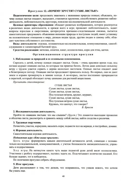 Дополнительное изображение книги «Образовательная деятельность на прогулках. Картотека прогулок на каждый день. Старшая группа. ФГОС ДО»