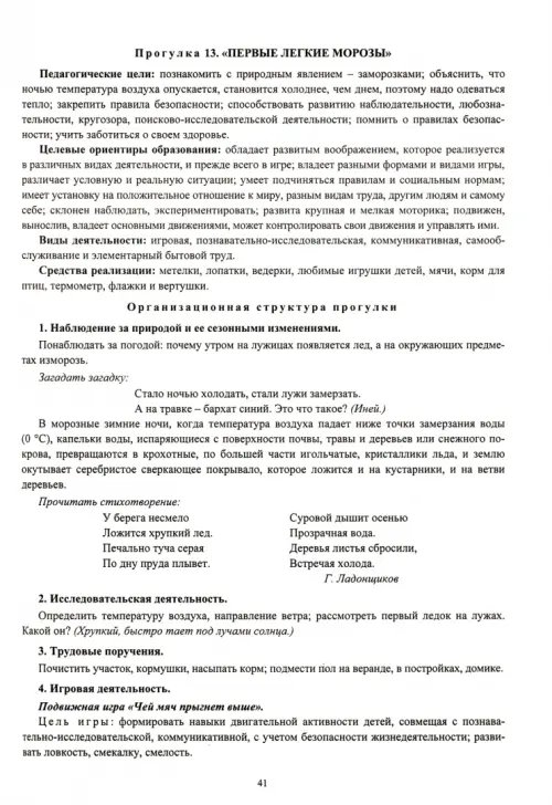 Дополнительное изображение книги «Образовательная деятельность на прогулках. Картотека прогулок на каждый день. Старшая группа. ФГОС ДО»