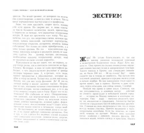 Дополнительное изображение книги «Плач по великой иллюзии»