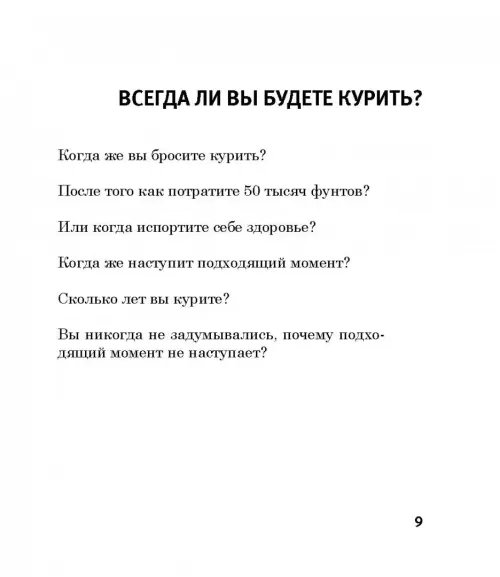 Дополнительное изображение книги «Легкий способ бросить курить в кратком изложении»