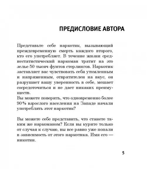 Дополнительное изображение книги «Легкий способ бросить курить в кратком изложении»