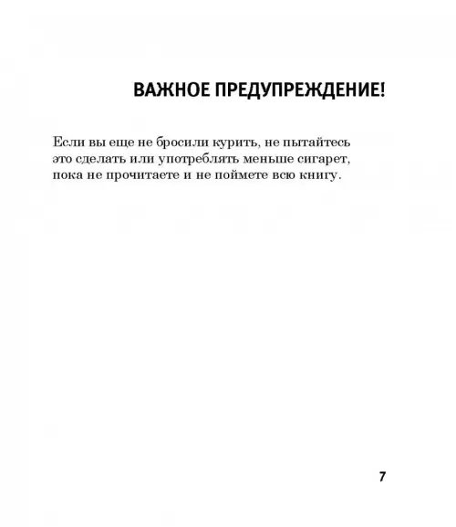 Дополнительное изображение книги «Легкий способ бросить курить в кратком изложении»