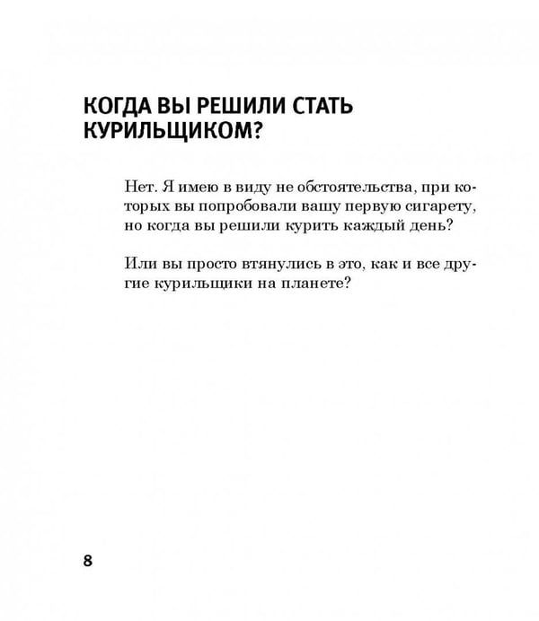Дополнительное изображение книги «Легкий способ бросить курить в кратком изложении»