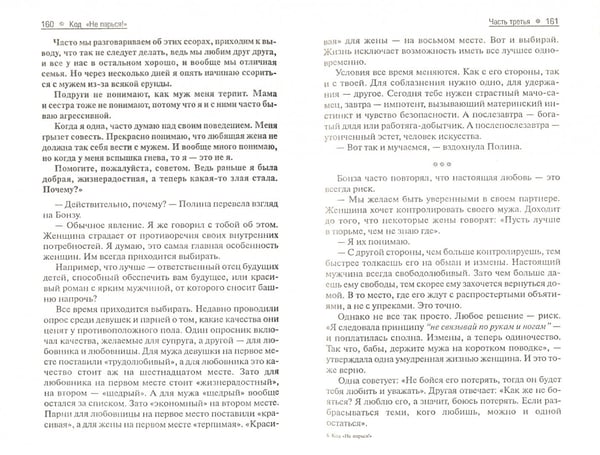 Дополнительное изображение книги «Код "Не парься!"»