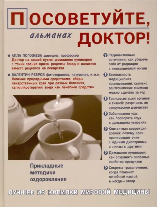 Обложка книги «Посоветуйте, доктор! Альманах №5», ISBN 9785854071253