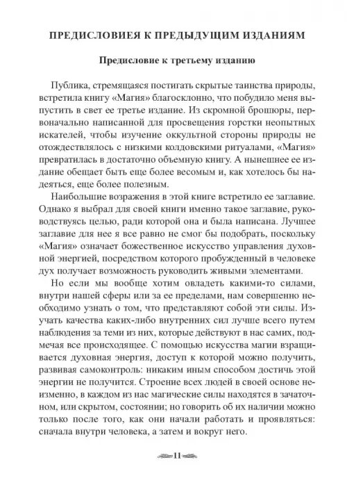 Дополнительное изображение книги «Магия, белая и черная»