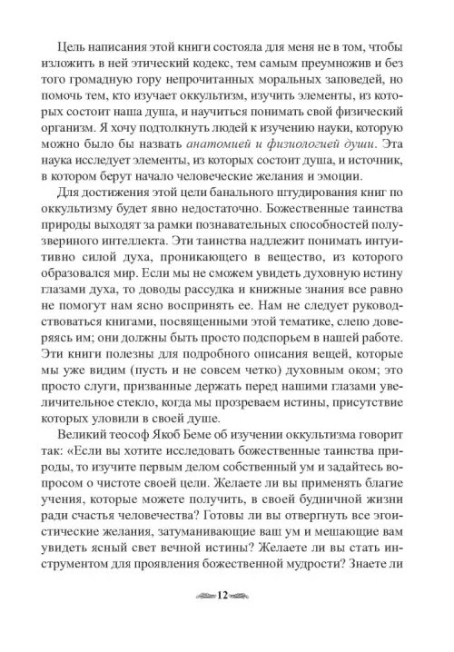 Дополнительное изображение книги «Магия, белая и черная»