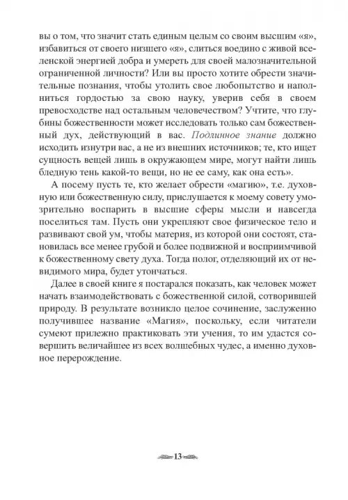 Дополнительное изображение книги «Магия, белая и черная»
