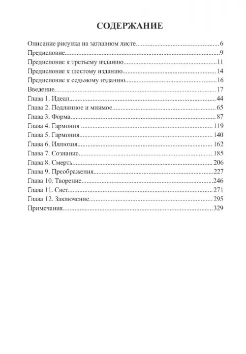 Дополнительное изображение книги «Магия, белая и черная»