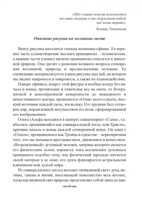 Дополнительное изображение книги «Магия, белая и черная»