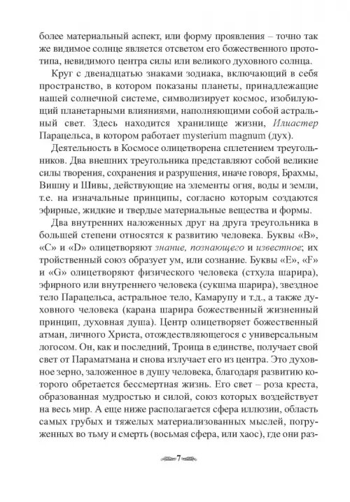 Дополнительное изображение книги «Магия, белая и черная»