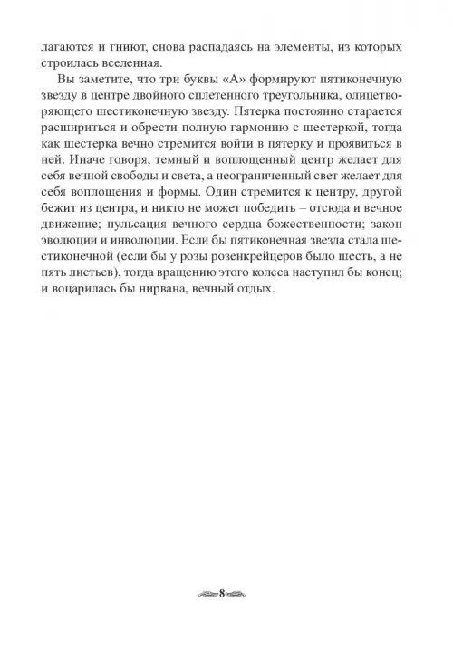 Дополнительное изображение книги «Магия, белая и черная»