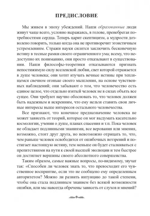 Дополнительное изображение книги «Магия, белая и черная»