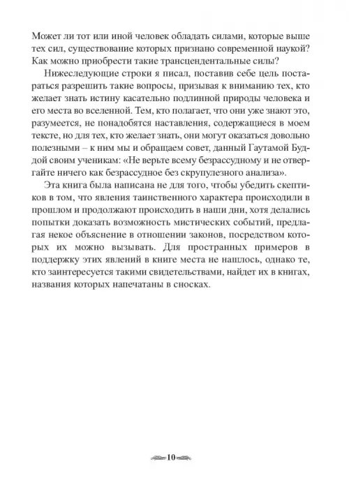 Дополнительное изображение книги «Магия, белая и черная»