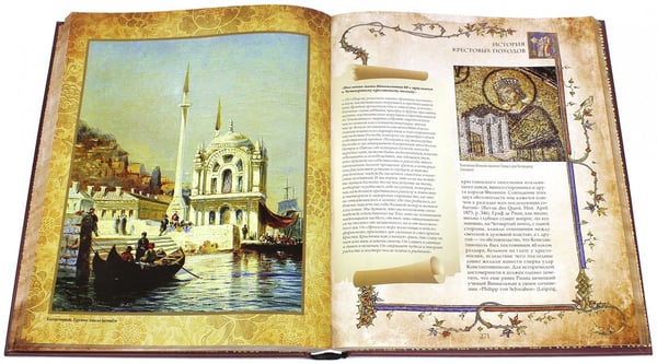Дополнительное изображение книги «История крестовых походов»