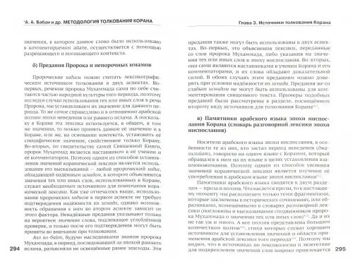 Дополнительное изображение книги «Методология толкования Корана»