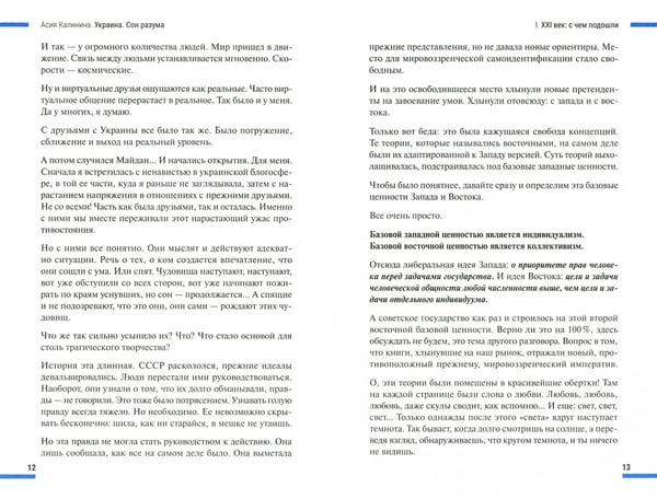 Дополнительное изображение книги «Украина. Сон разума»