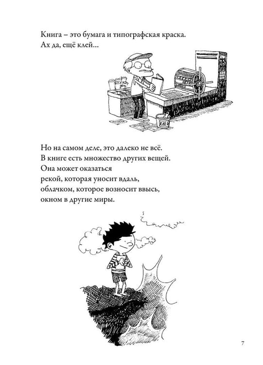 Дополнительное изображение книги «Почему читать-это весело? 101 ответ»