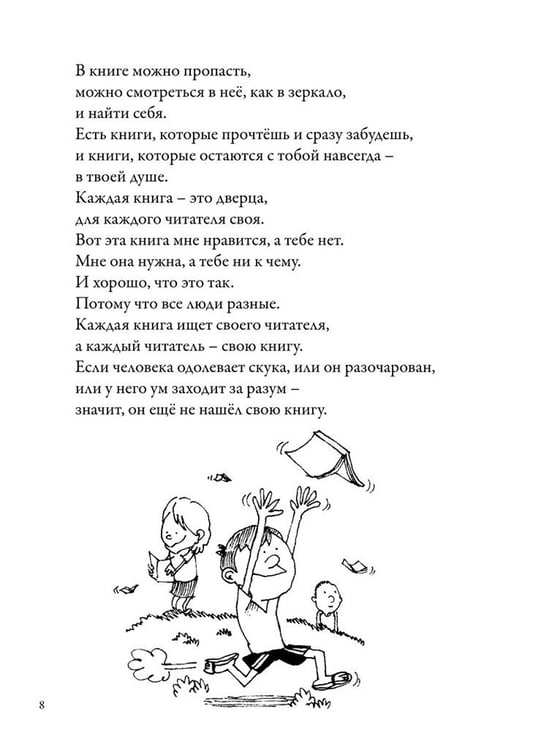 Дополнительное изображение книги «Почему читать-это весело? 101 ответ»