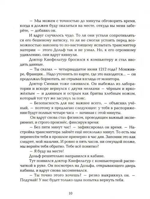 Дополнительное изображение книги «Крестовый поход в джинсах»