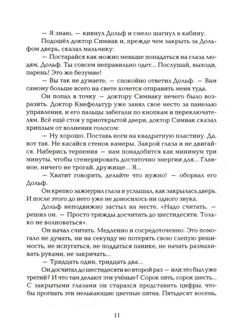 Дополнительное изображение книги «Крестовый поход в джинсах»
