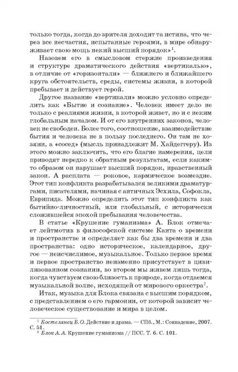 Дополнительное изображение книги «Вопросы теории драмы. Действие, композиция, жанр. Учебное пособие»