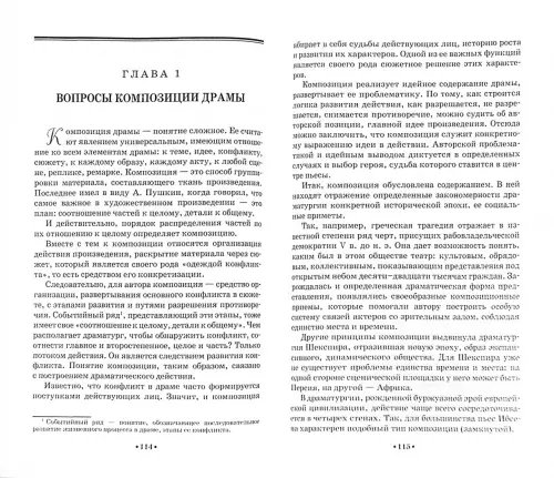 Дополнительное изображение книги «Вопросы теории драмы. Действие, композиция, жанр. Учебное пособие»