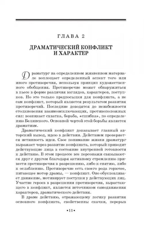 Дополнительное изображение книги «Вопросы теории драмы. Действие, композиция, жанр. Учебное пособие»