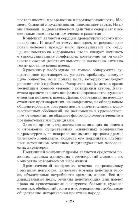 Дополнительное изображение книги «Вопросы теории драмы. Действие, композиция, жанр. Учебное пособие»