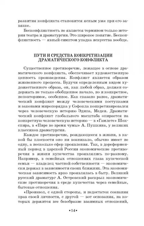 Дополнительное изображение книги «Вопросы теории драмы. Действие, композиция, жанр. Учебное пособие»