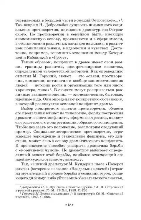 Дополнительное изображение книги «Вопросы теории драмы. Действие, композиция, жанр. Учебное пособие»