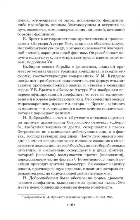Дополнительное изображение книги «Вопросы теории драмы. Действие, композиция, жанр. Учебное пособие»