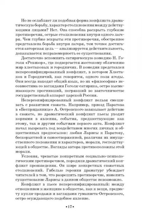 Дополнительное изображение книги «Вопросы теории драмы. Действие, композиция, жанр. Учебное пособие»