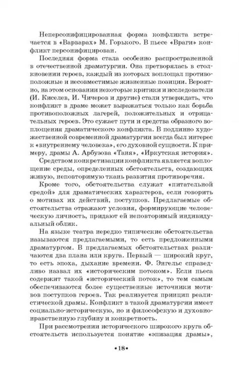 Дополнительное изображение книги «Вопросы теории драмы. Действие, композиция, жанр. Учебное пособие»