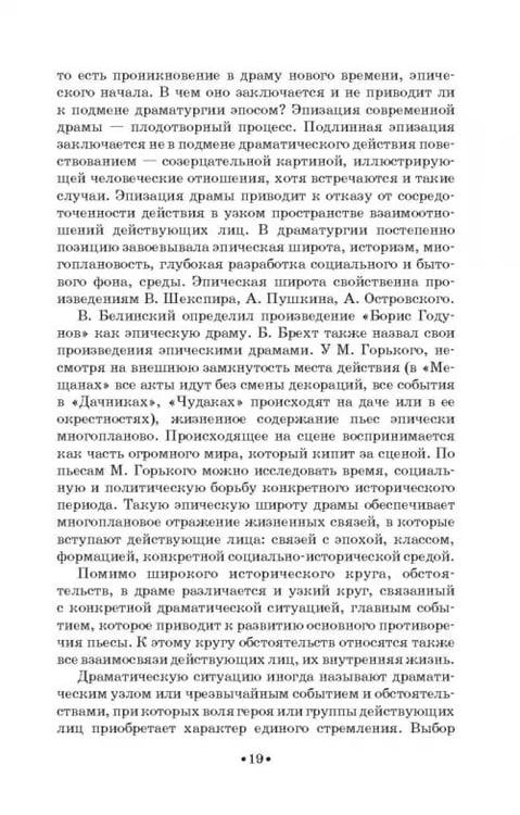 Дополнительное изображение книги «Вопросы теории драмы. Действие, композиция, жанр. Учебное пособие»