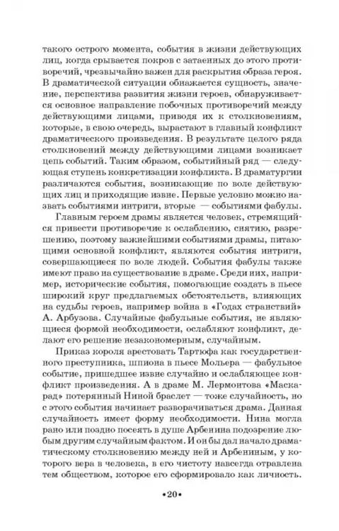 Дополнительное изображение книги «Вопросы теории драмы. Действие, композиция, жанр. Учебное пособие»
