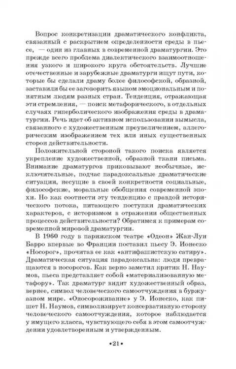 Дополнительное изображение книги «Вопросы теории драмы. Действие, композиция, жанр. Учебное пособие»